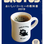 雑誌ブルータスにも掲載された知る人ぞ知る珈琲店 鳥取にあるミエポンプコーヒー